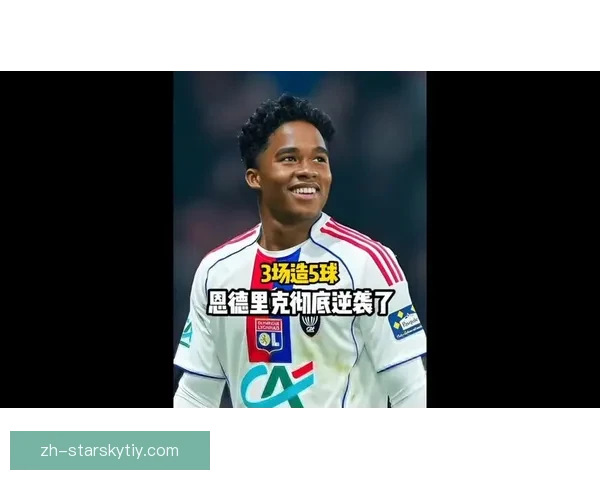 罗马诺曝恩德里克皇马蓝图里昂欲留