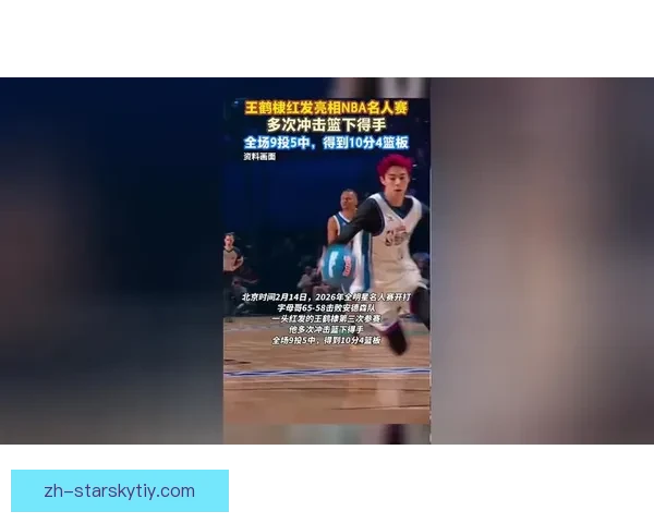 王鹤棣九中五砍10分助队取胜